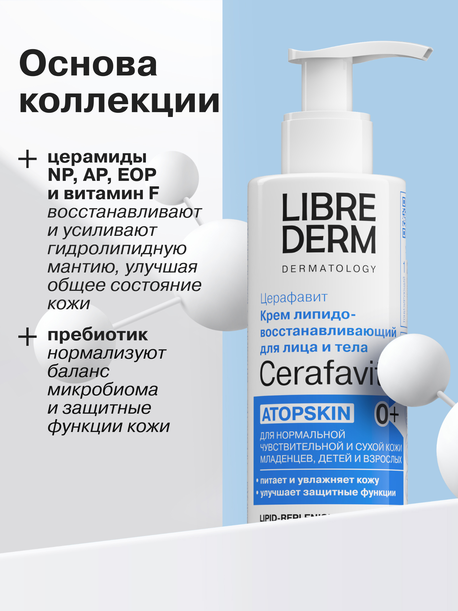 Крем Librederm CERAFAVIT 200 мл - фото 5