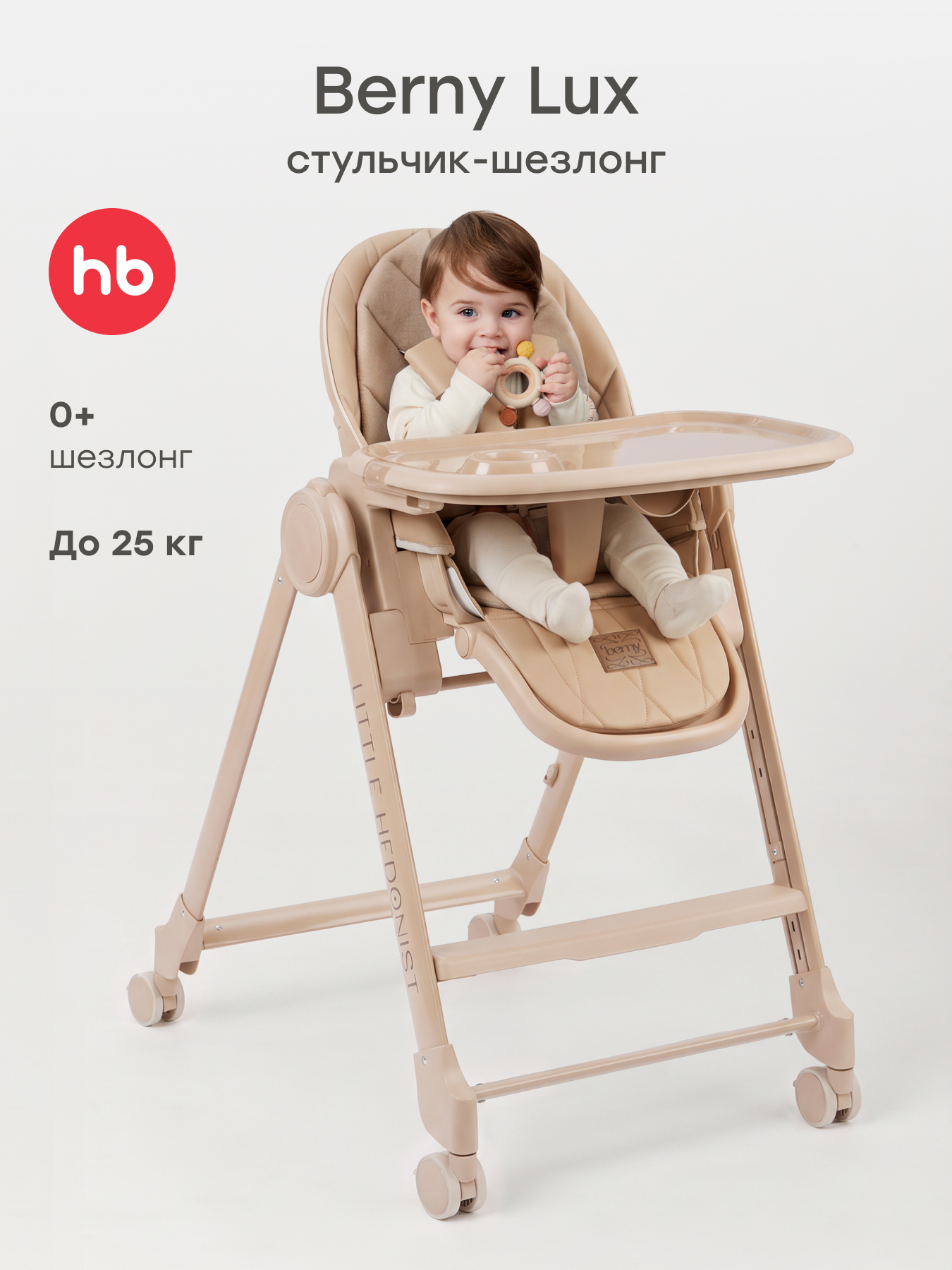 Стульчик для кормления Happy Baby Berny Lux до 25 кг шезлонг бежевый - фото 1