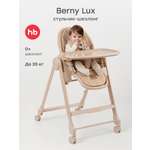 Стульчик для кормления Happy Baby Berny Lux до 25 кг шезлонг бежевый