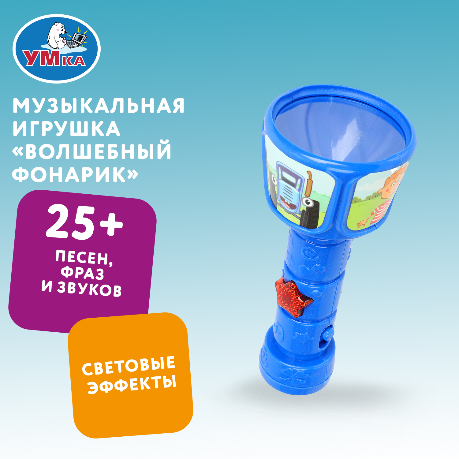 Игрушка УМка развивающий центр Волшебный фонарик - фото 1