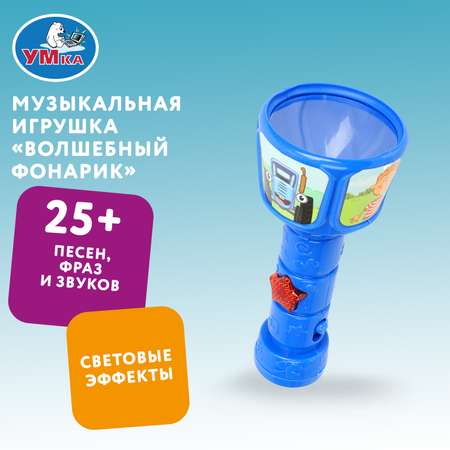 Игрушка УМка развивающий центр Волшебный фонарик