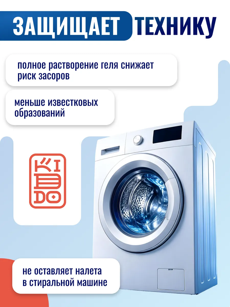 Гель для стирки Kiddo универсальный 5 л - фото 8
