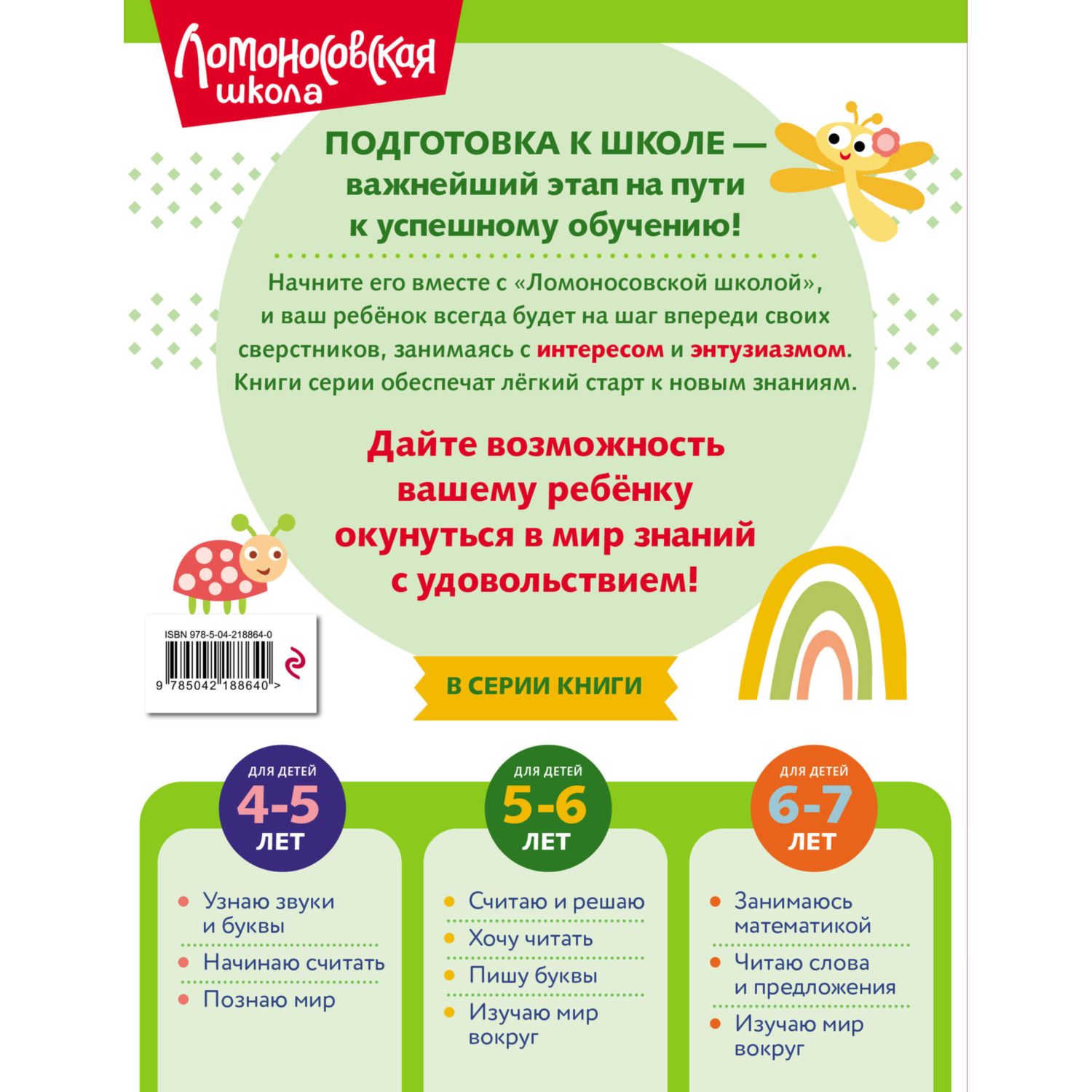 Книга Считаю и решаю для детей 5-6 лет - фото 10