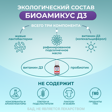 Лактобактерии Реутери с Д3 BioAmicus в каплях с рождения 10 мл