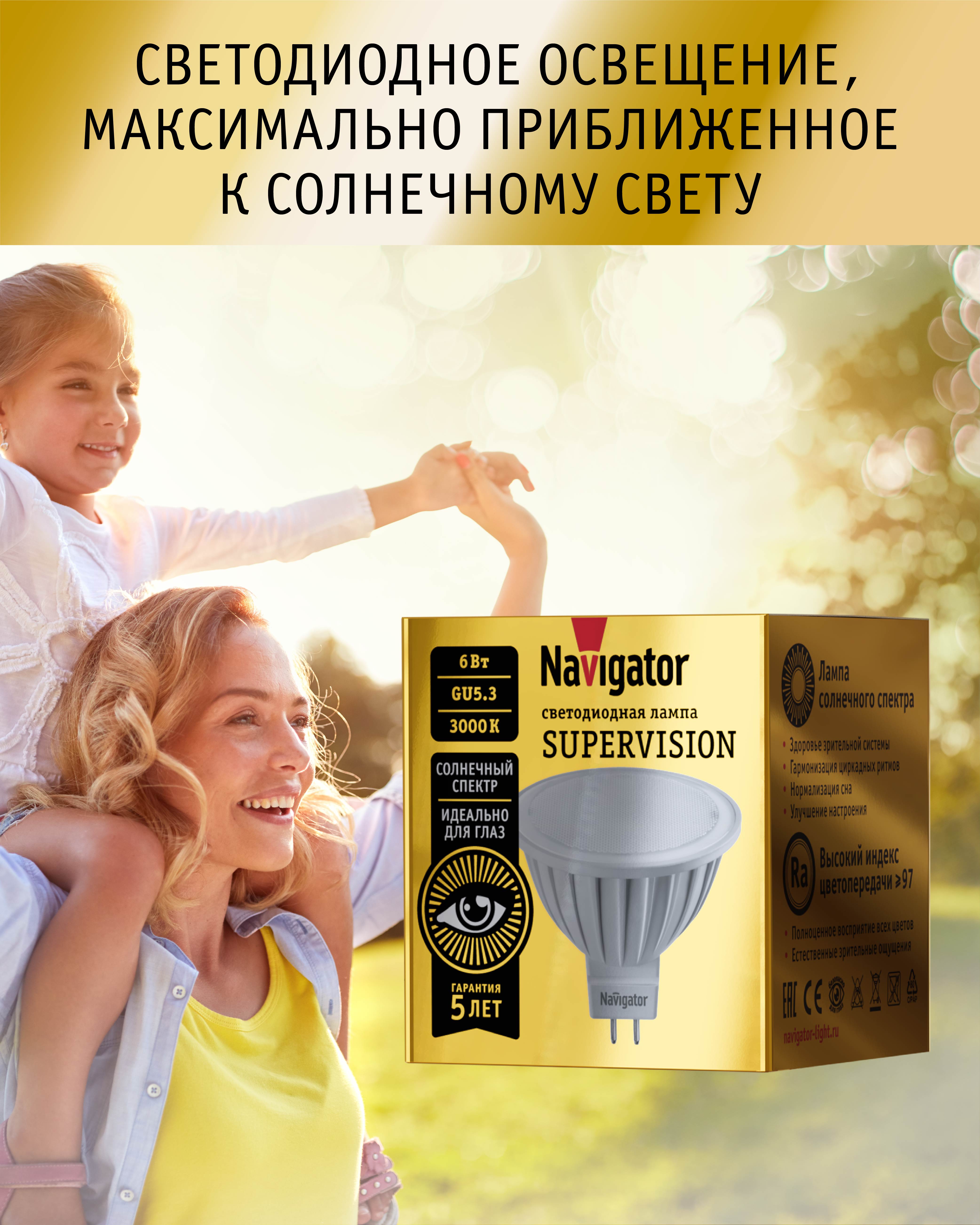 Светодиодная лампочка NaVigator солнечного света безопасная для зрения GU5.3 3000К 6Вт - фото 1