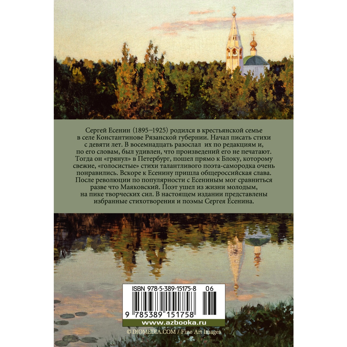 Книга АЗБУКА Исповедь хулигана Есенин С. Азбука-поэзия - фото 3