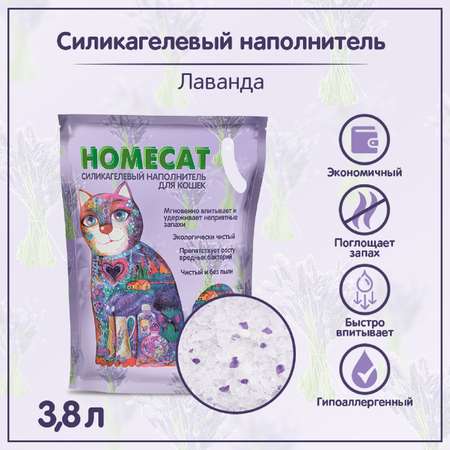 Наполнитель для кошачьих туалетов HOMECAT силикагелевый с ароматом лаванды 3.8л