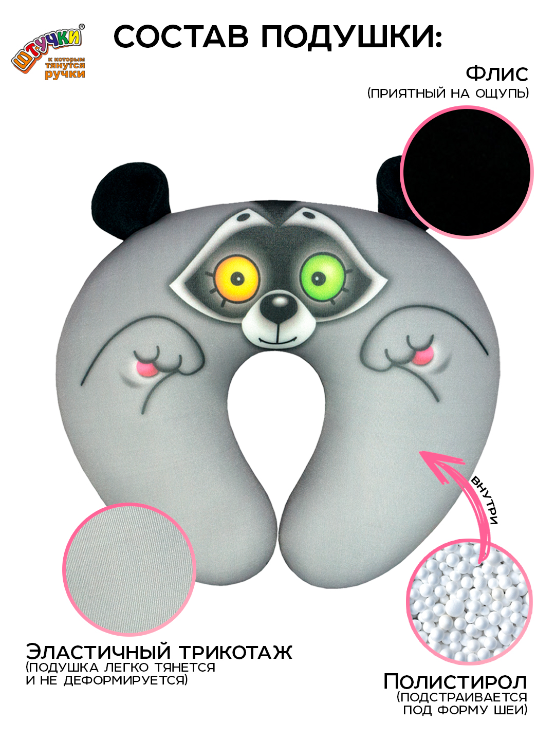 Подушка автомобильная Штучки к которым тянутся ручки Енот 25 x 22 см - фото 4