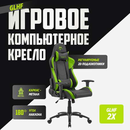 Компьютерное кресло GLHF