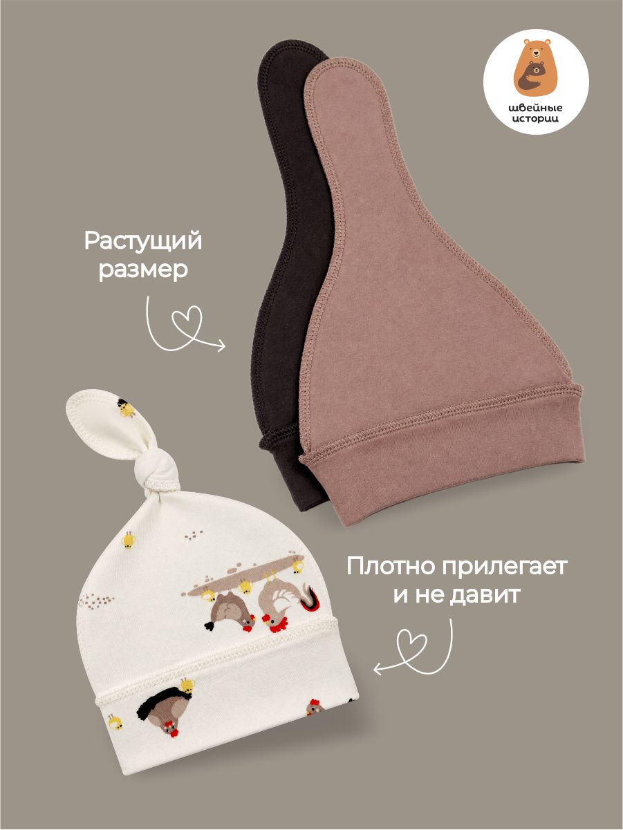 Шапочка узелок 3 шт ШВЕЙНЫЕ ИСТОРИИ узелоккурочки - фото 5