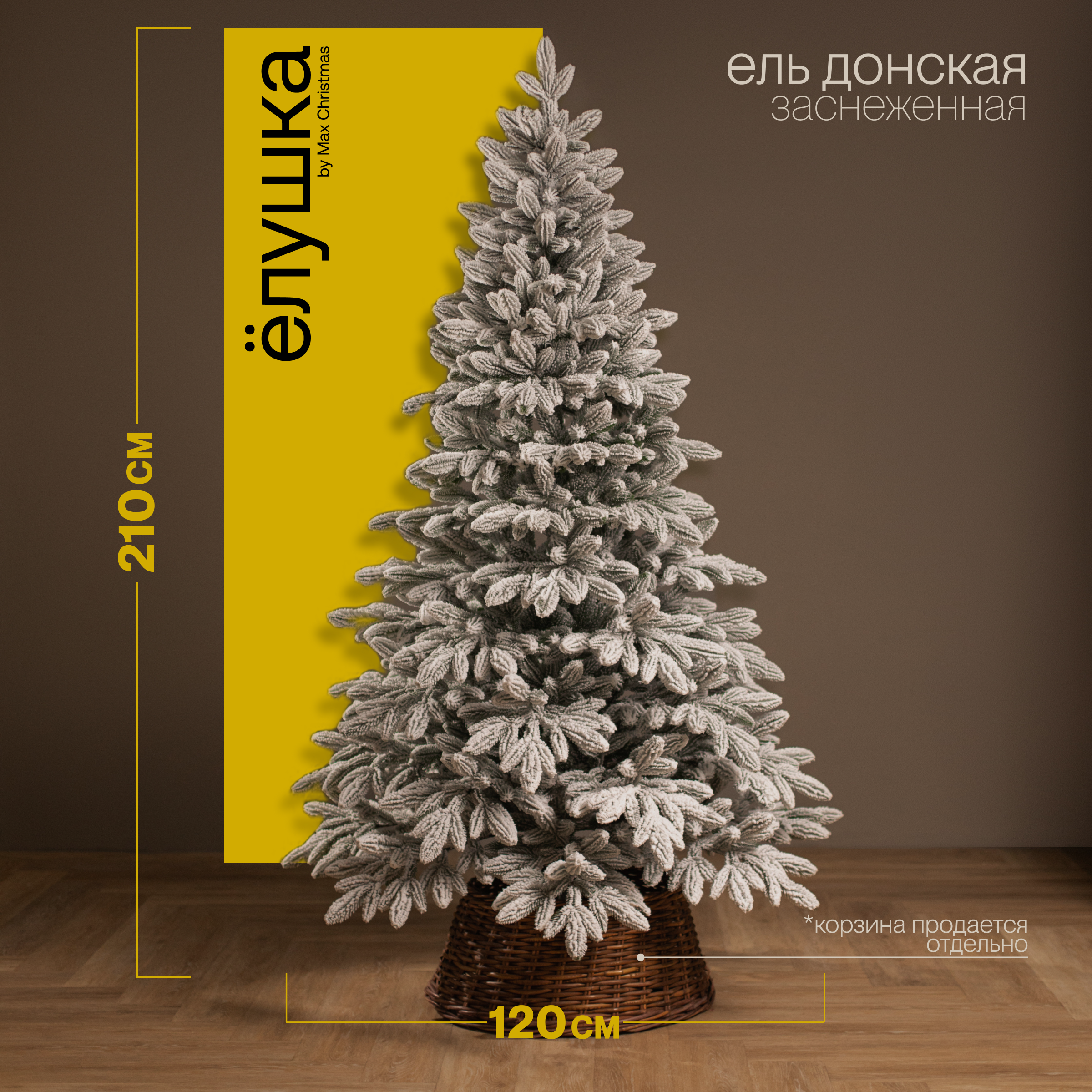 Ель искусственная Ёлушка ЕДОНЗ 21 - фото 1