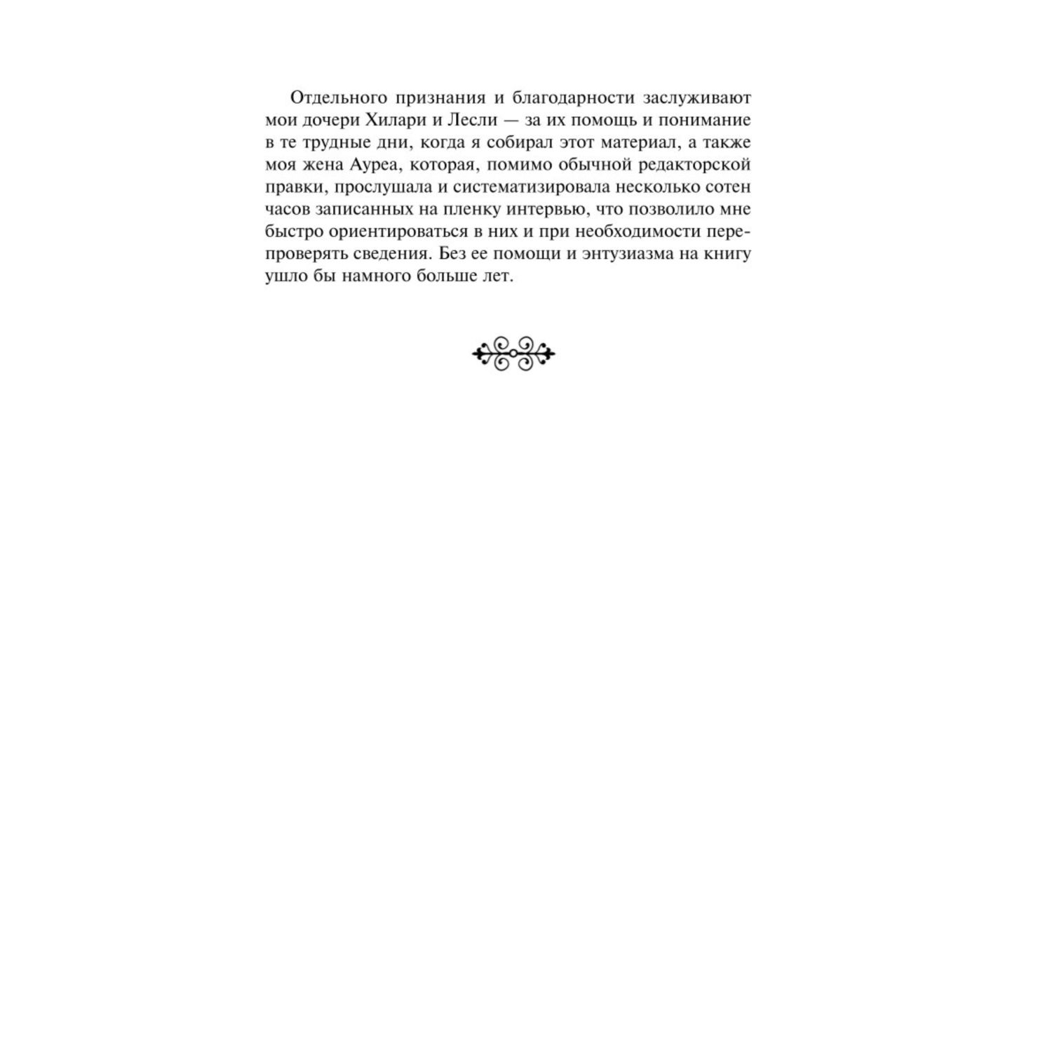 Книга ЭКСМО-ПРЕСС Таинственная история Билли Миллигана - фото 5