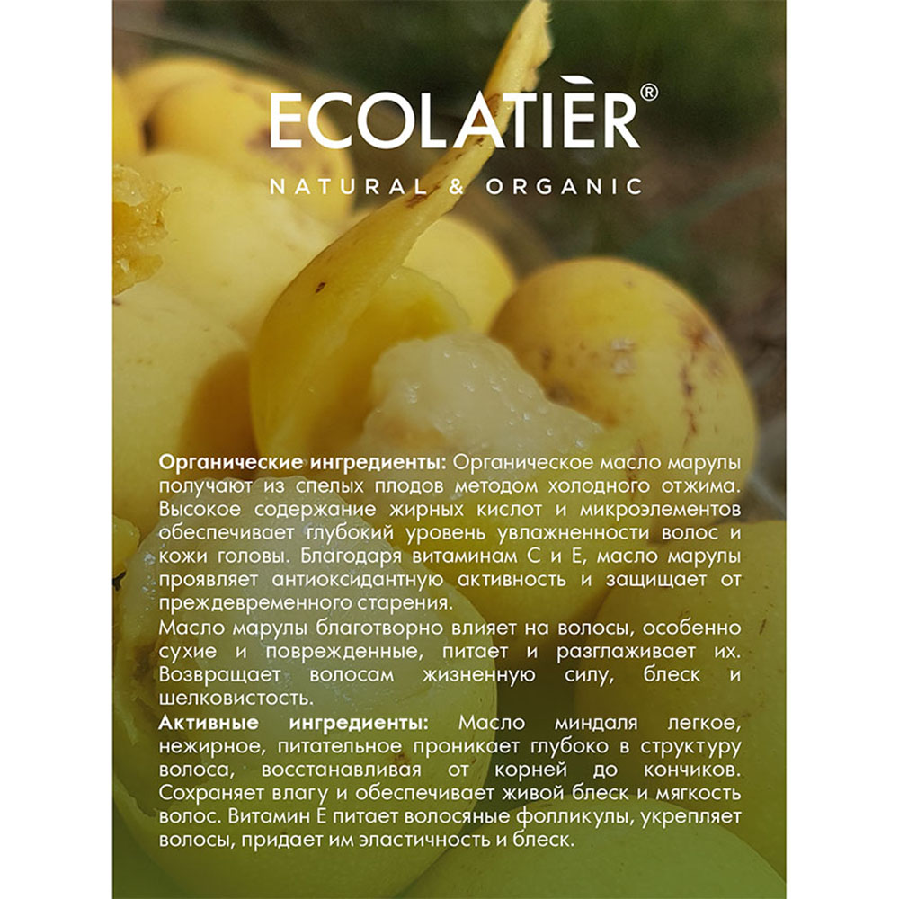 Масло Ecolatier 200 мл - фото 5