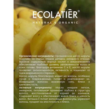 Масло Ecolatier 200 мл