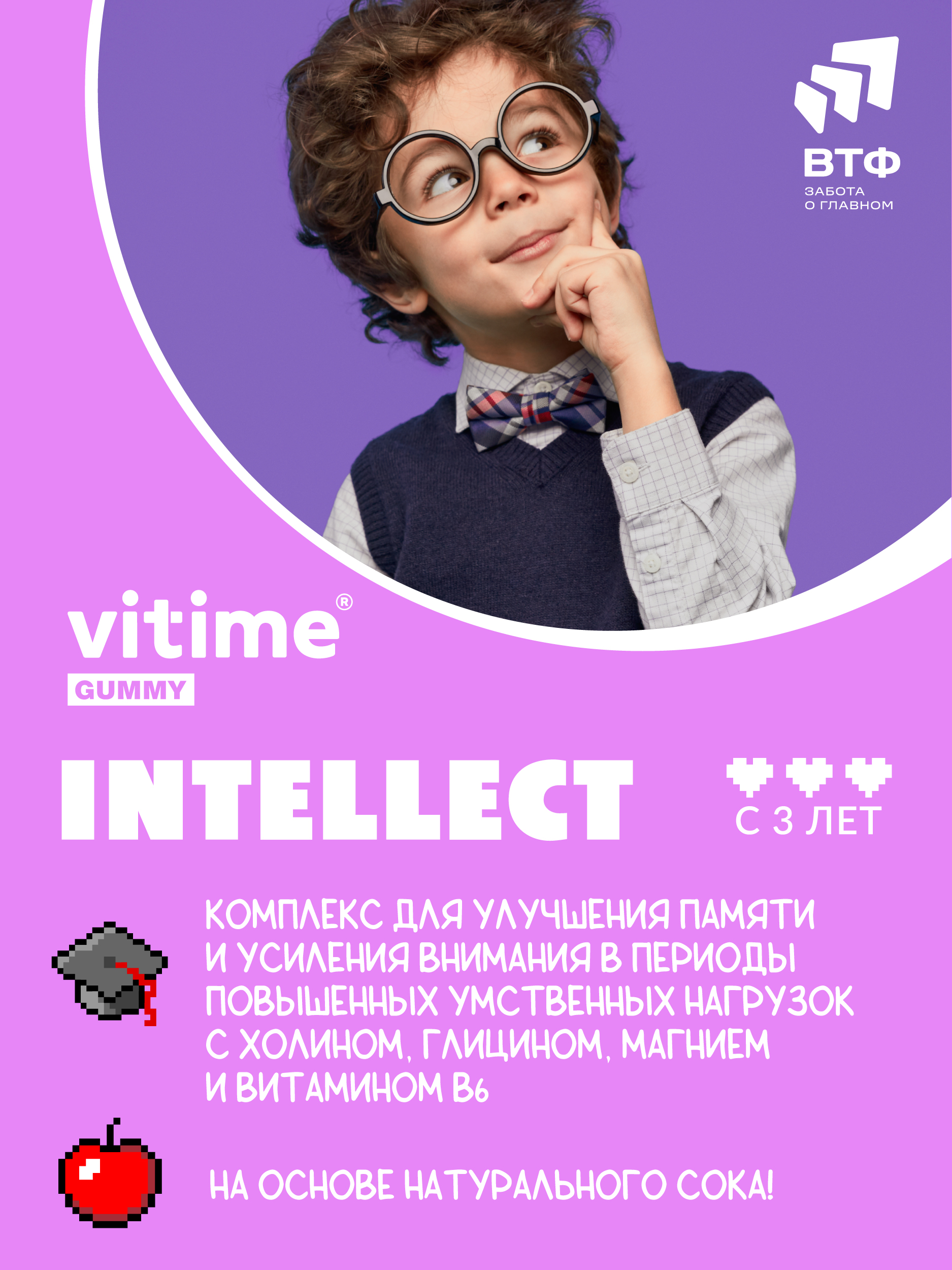 Витамины для детей Vitime Gummy Мармеладные пастилки Интеллект №60 - фото 2