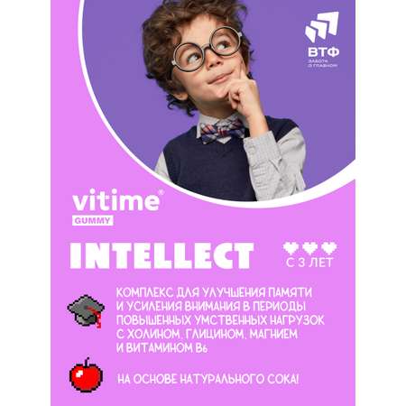 Витамины для детей Vitime Gummy Мармеладные пастилки Интеллект №60