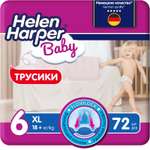 Трусики Helen Harper XL 72 шт.