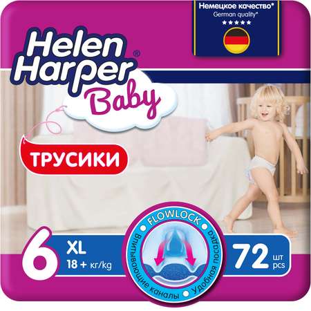 Трусики Helen Harper XL 72 шт.