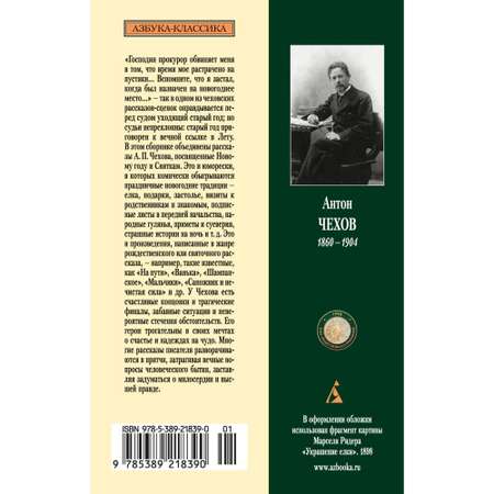 Книга В рождественскую ночь Азбука классика Чехов Антон