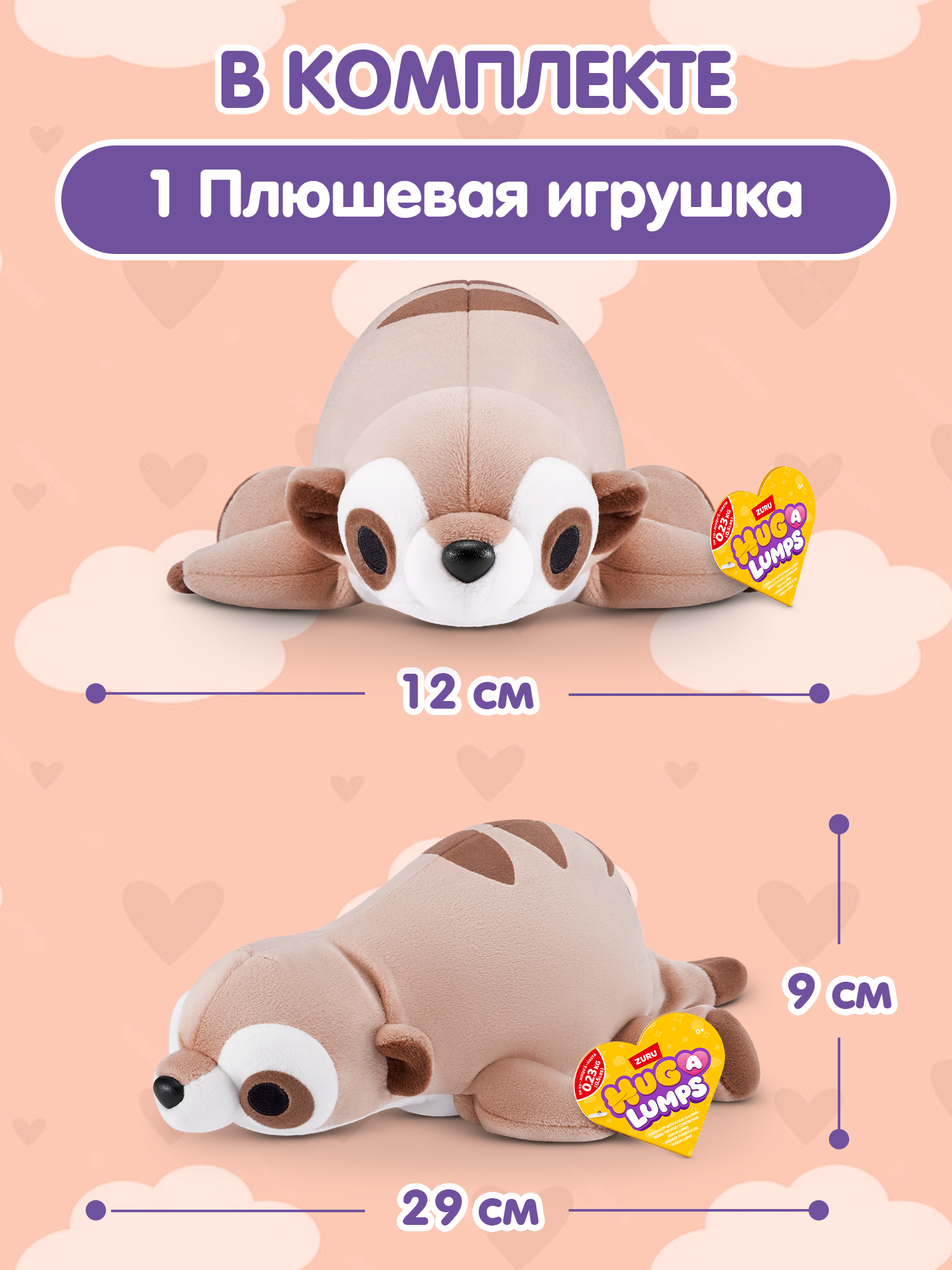 Мягкая игрушка Zuru HUG A LUMPS сурикат Мейси 9 см - фото 4