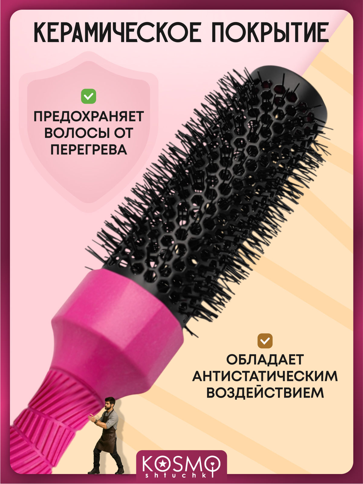 Брашинг KosmoShtuchki - фото 4