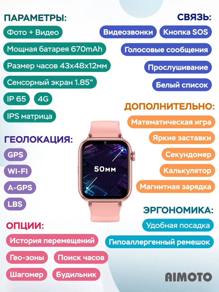 Детские смарт-часы AIMOTO Concept 4G GPS - фото 6