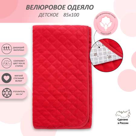 Одеяло-плед Мамуляндия велюровое