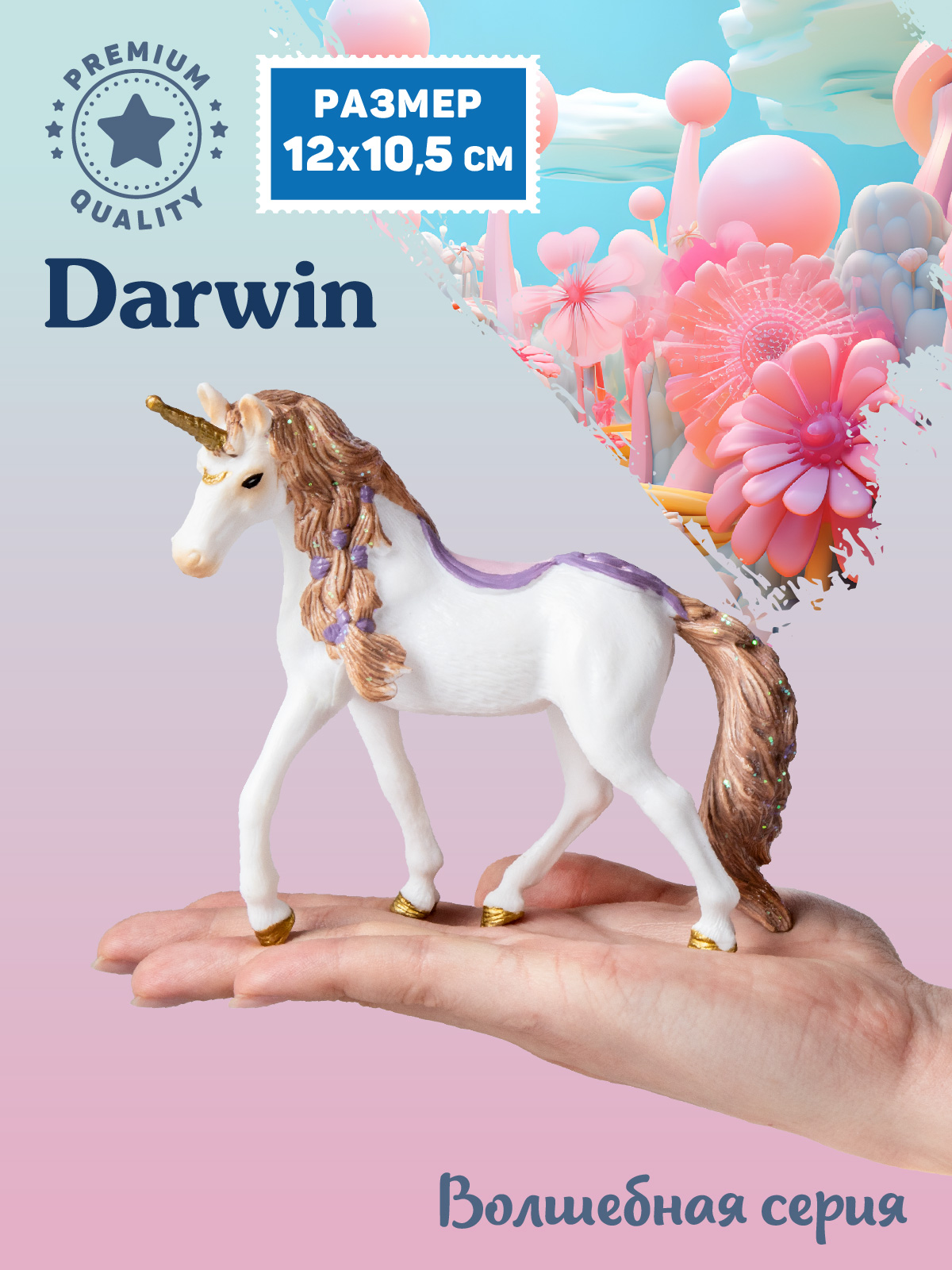 Фигурка DARWIN Волшебная лошадь Единорог - фото 2