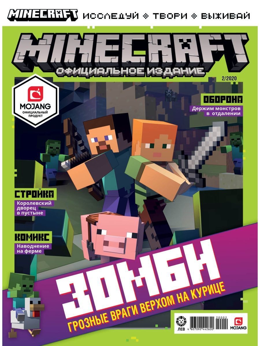 Журналы Minecraft комплект 3шт без вложений 1/20 + 2/20 + 3/20 Майнкрафт - фото 3