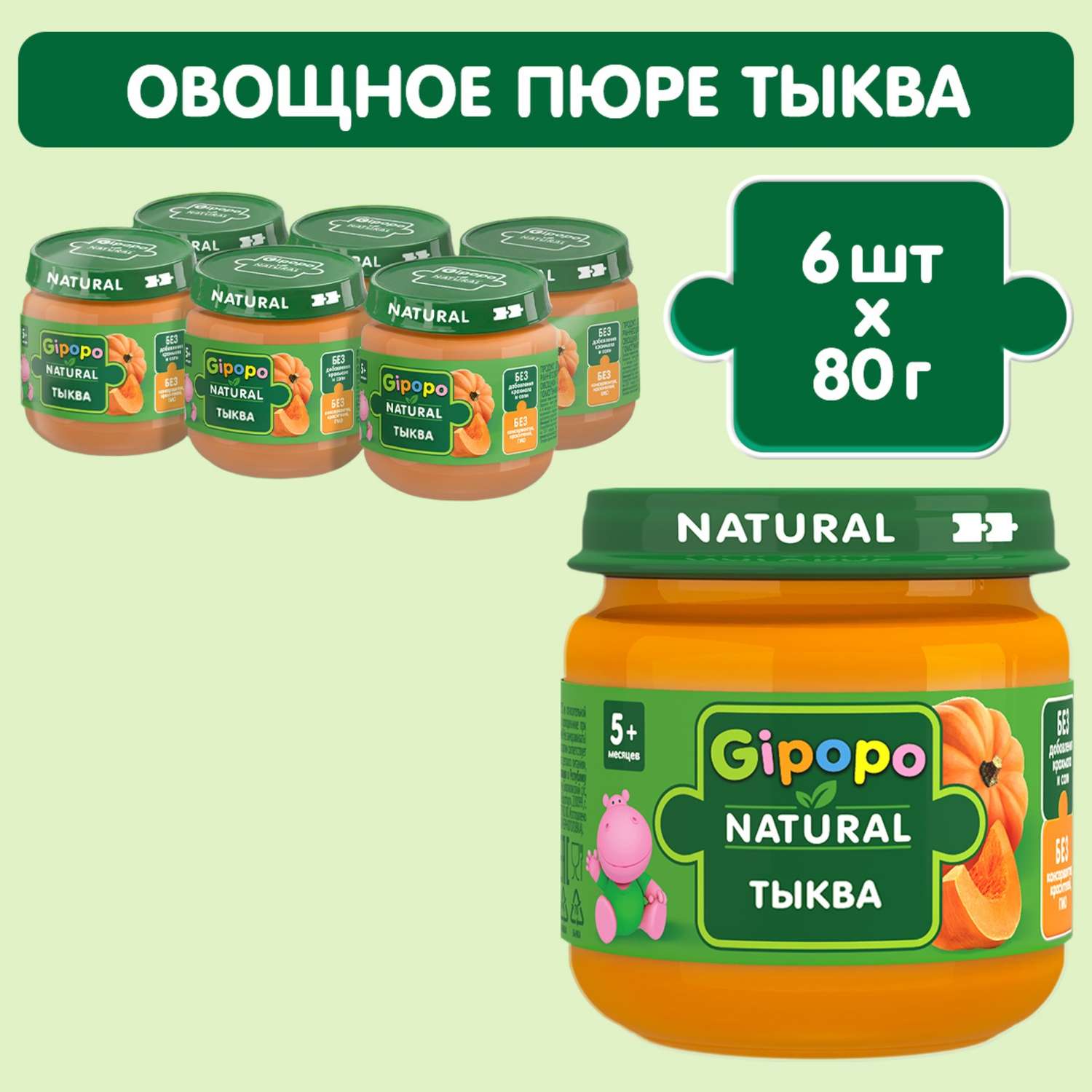 Пюре Gipopo Тыква с 5 мес 80 г - фото 5