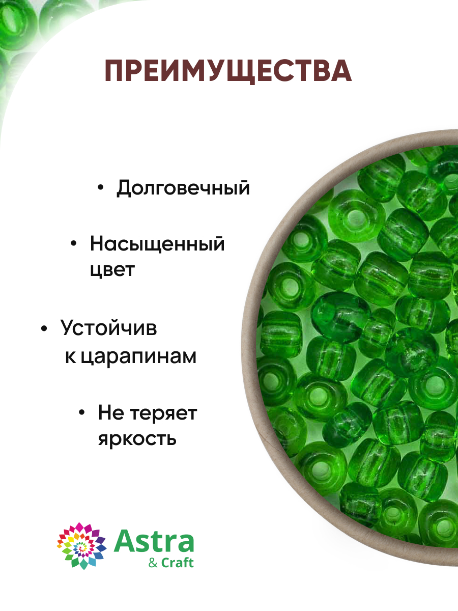 Набор для творчества Astra Craft бисер Бисер для плетения 6/0 15 г - фото 2