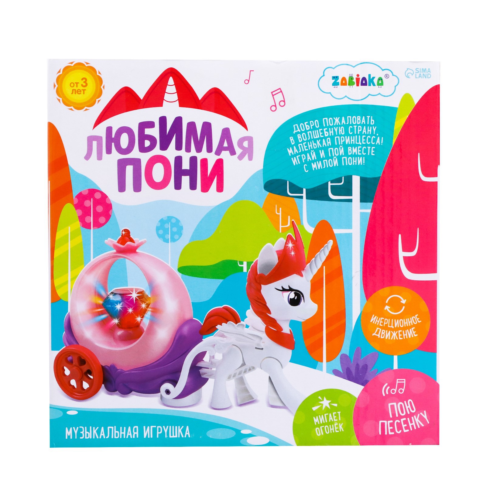 Игрушка Zabiaka Любимая пони - фото 6