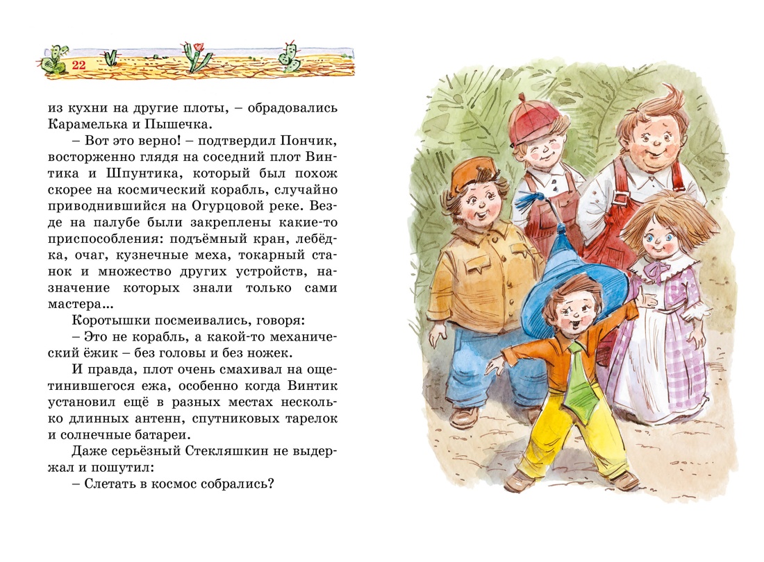 Книга Махаон БиблНез.м. Носов Н. Путешествие Незнайки в Каменный город илл. Чела - фото 12