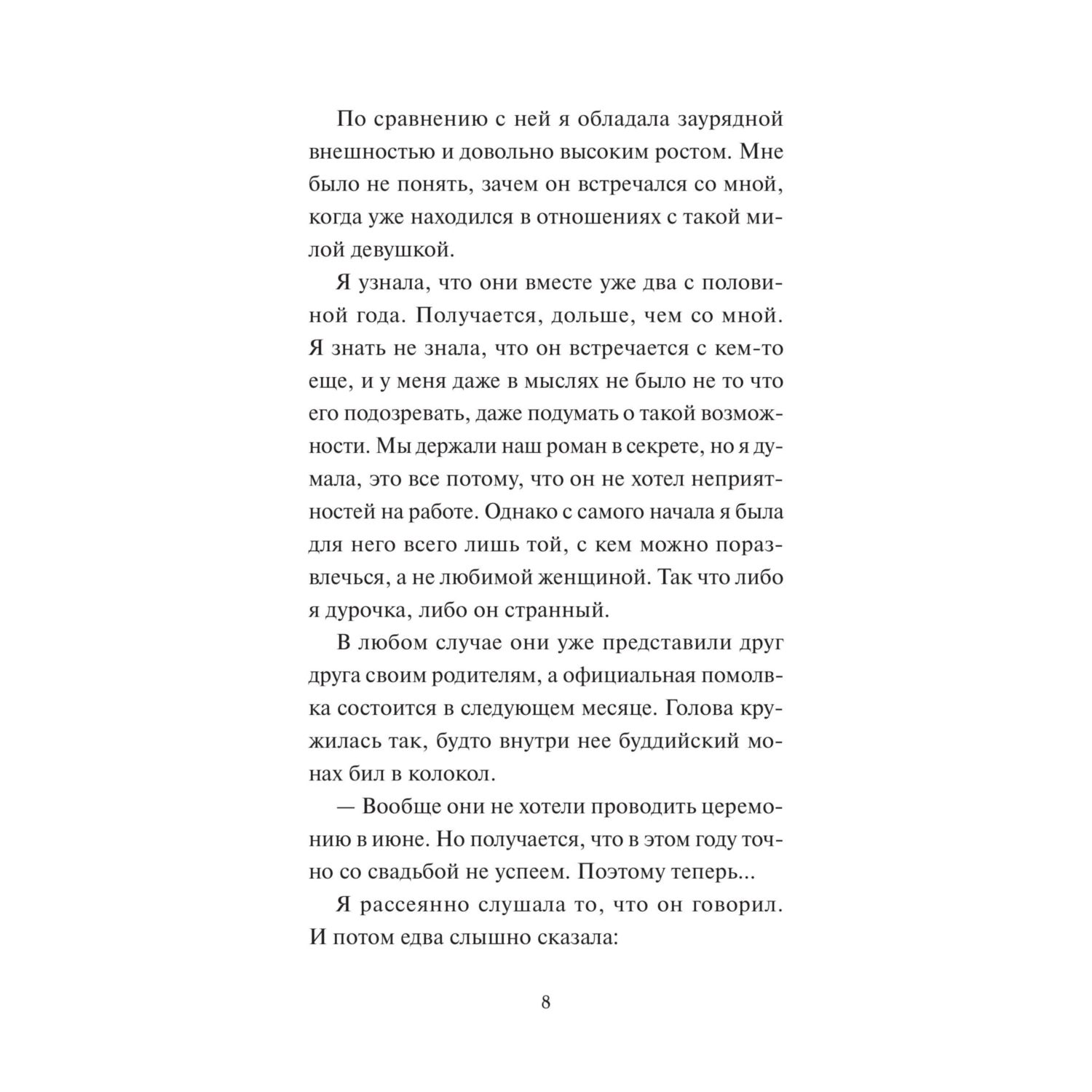 Книга МИФ Дни в книжном Морисаки - фото 7