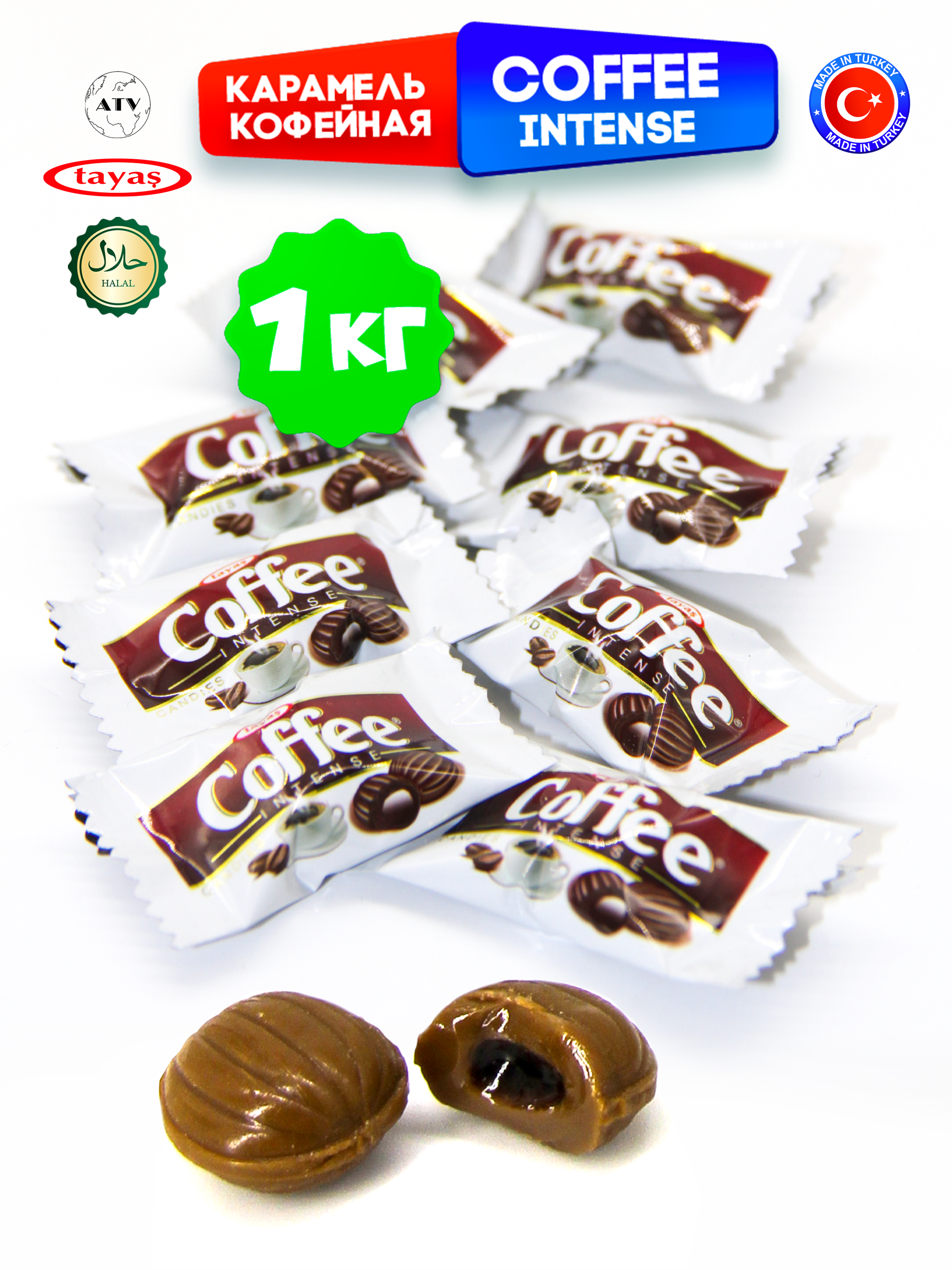 Конфеты Турция TAYAS Карамель Coffee Intense TAYAS, леденцы-карамель со вкусом кофе, 1кг - фото 4