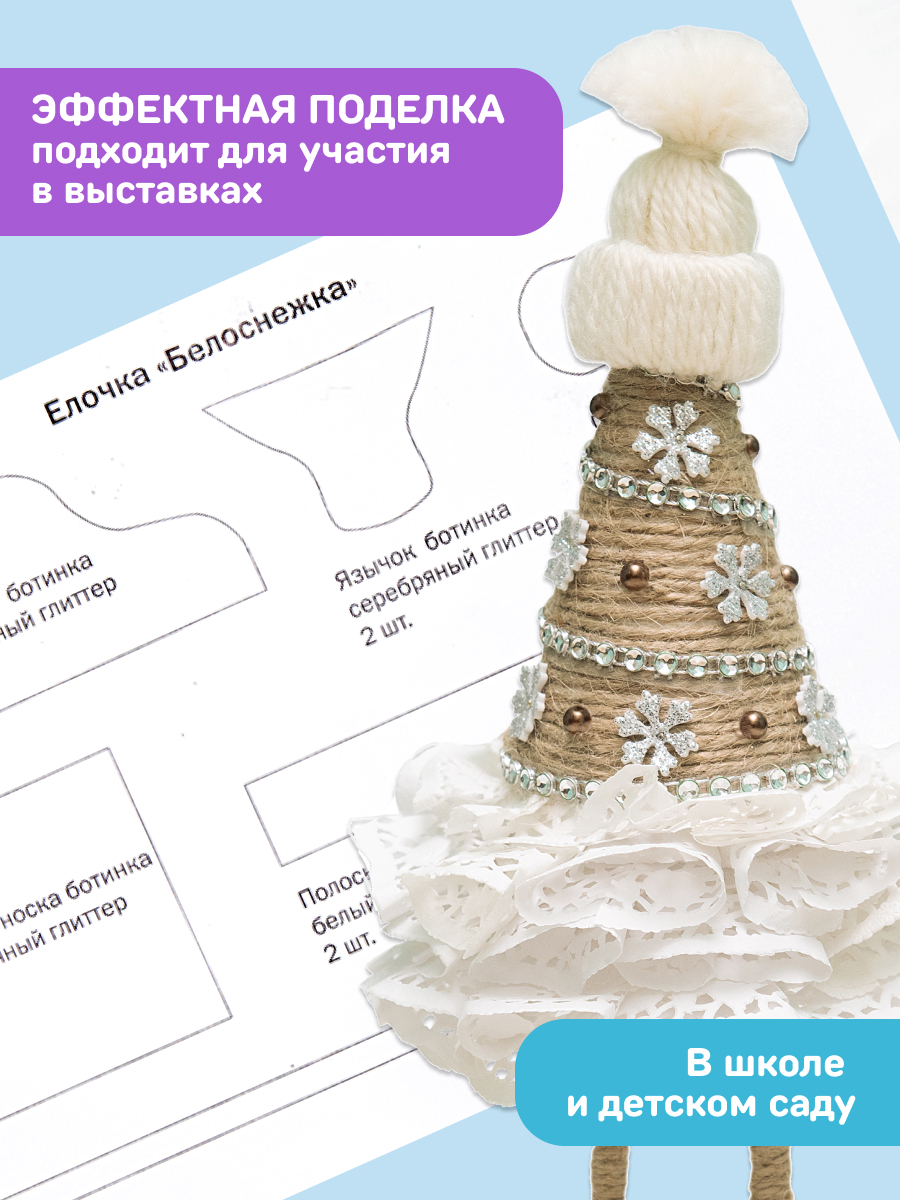 Набор для творчества Волшебная мастерская Белоснежка Елочка - фото 7