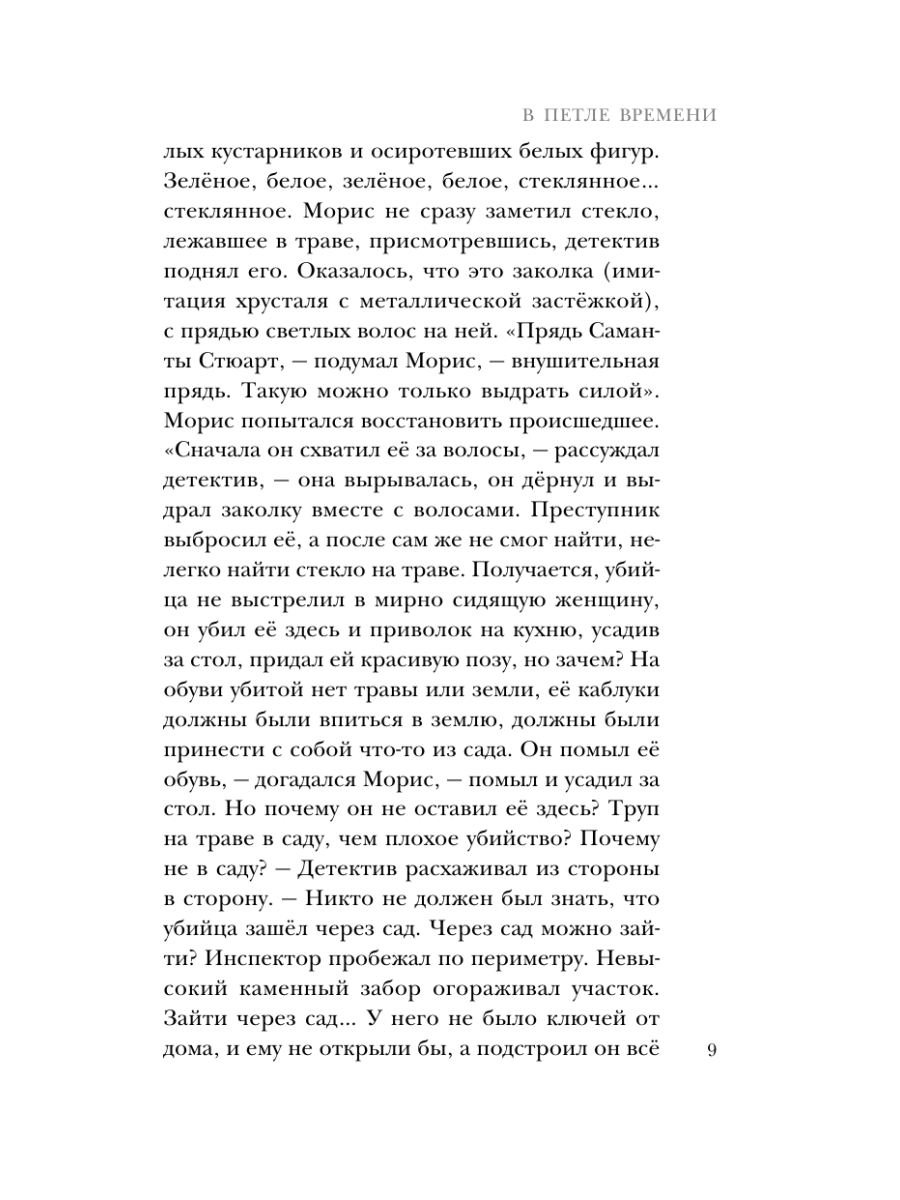 Книга Эксмо В петле времени - фото 8