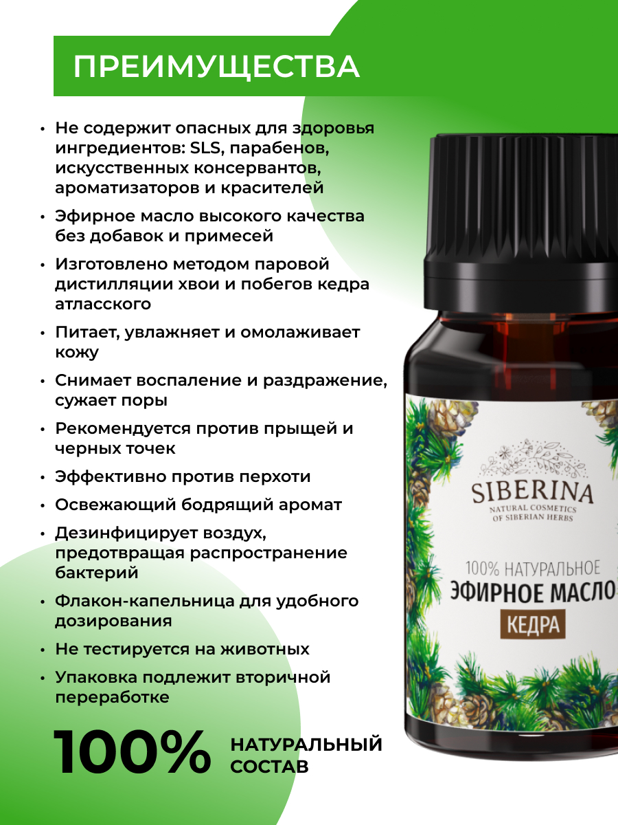 Масло Siberina натуральное «Кедра» 8 мл - фото 3
