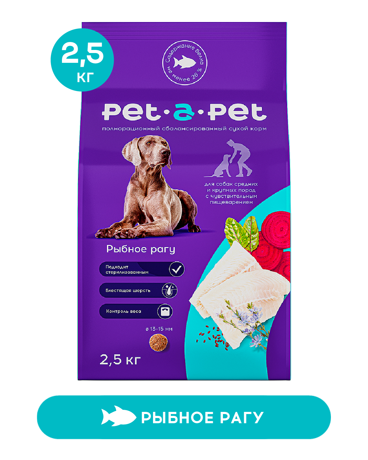 Корм для собак Pet-a-Pet 2.5кг средних и крупных пород с чувствительным пищеварением с белой рыбой - фото 1