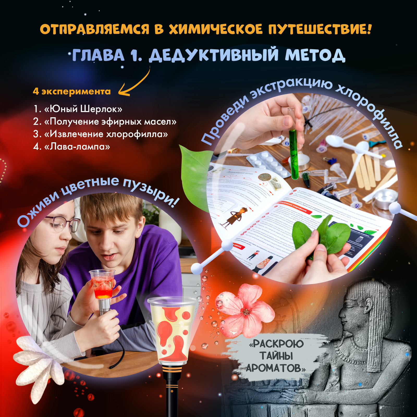 Набор для опытов WOW! HOW? Химия. Путешествие во времени - фото 7