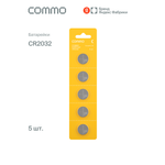 Батарейки литиевые COMMO Everyday Batteries CR2032 5 штук в упаковке