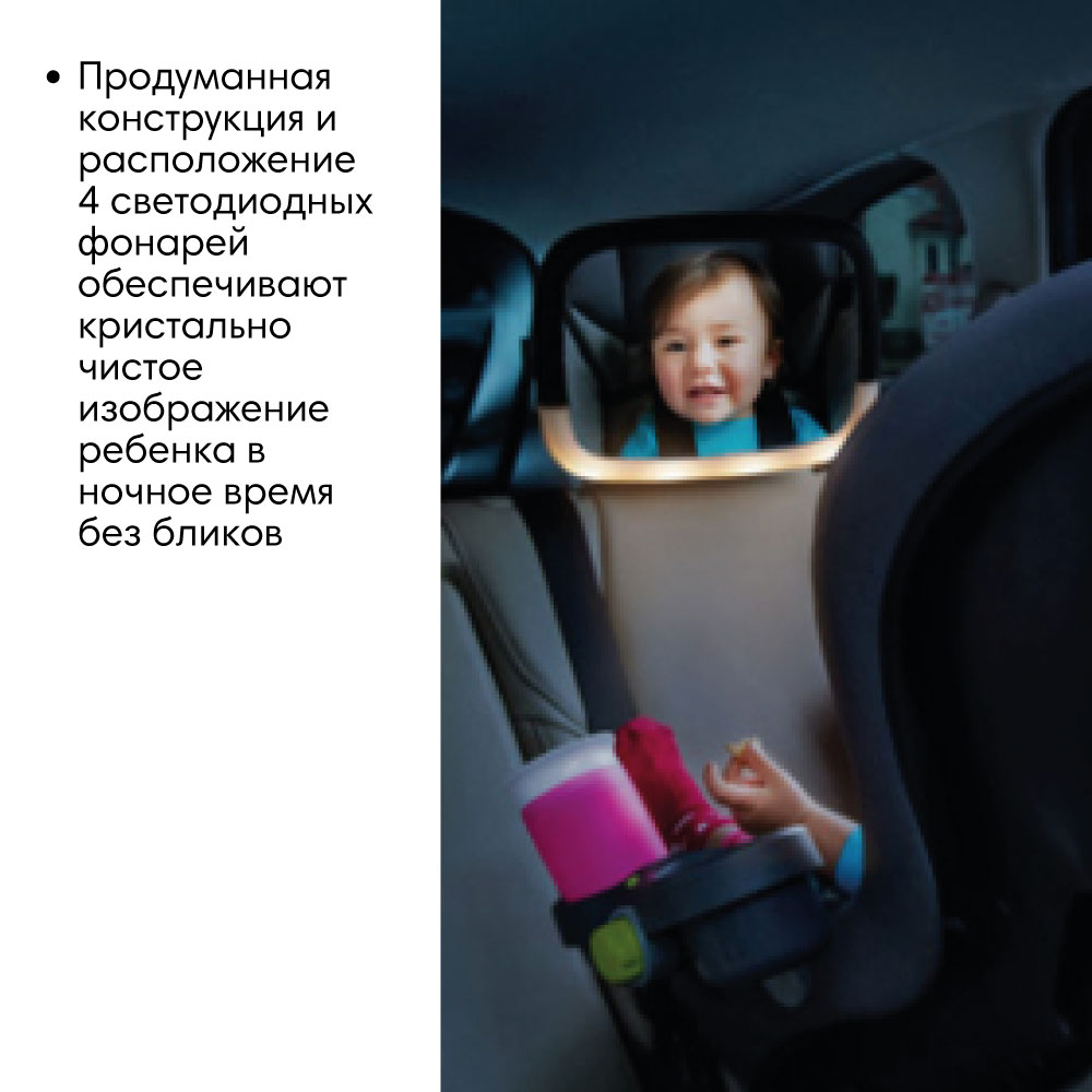 Зеркало контроля в автомобиле Munchkin Night Light Baby In Sight Pivot Mirror - фото 8