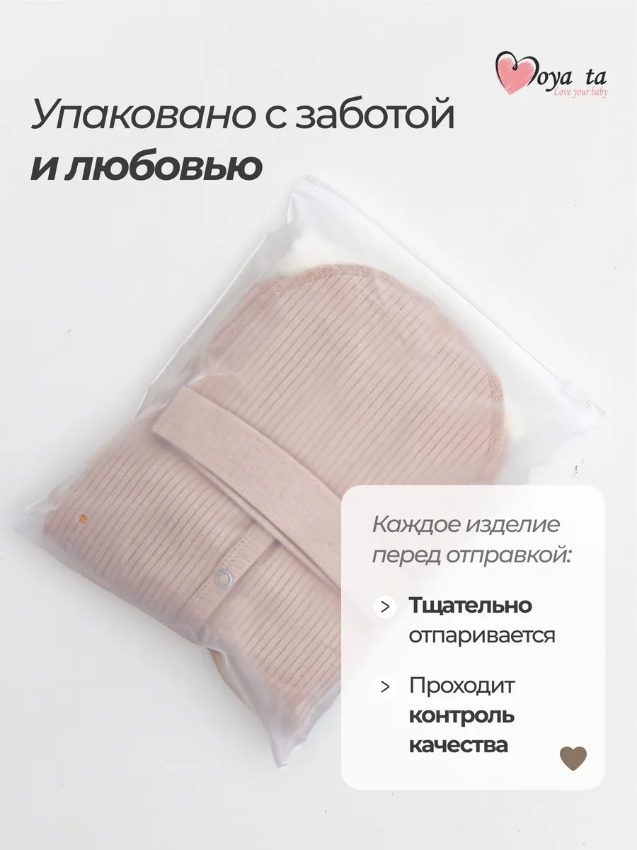 Комбинезон 2 шт Moya ta slip2_heart_beige - фото 14