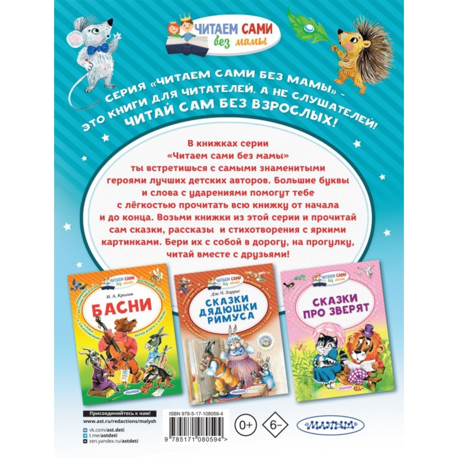 Сказки АСТ для почемучки - фото 5