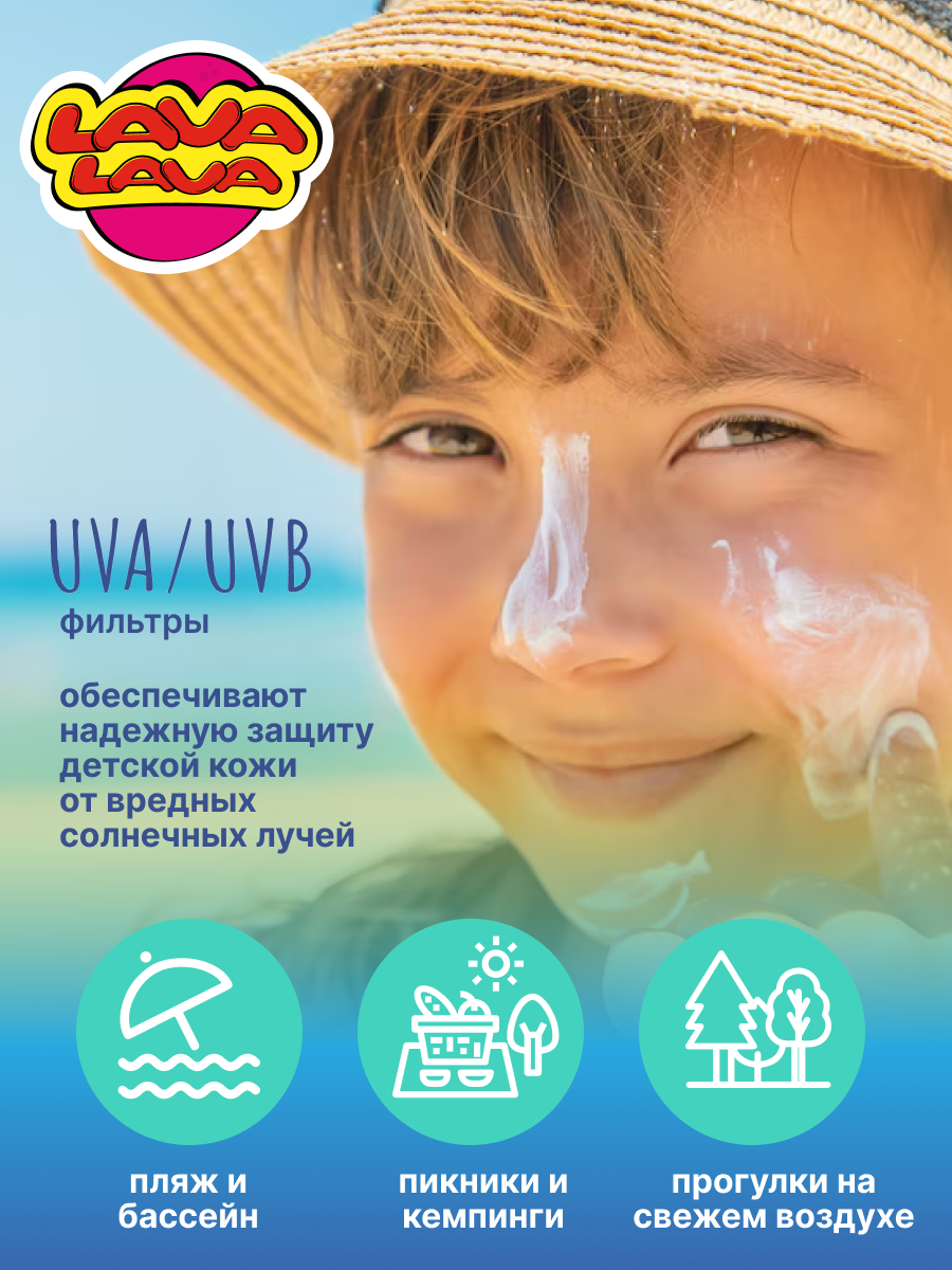 Спрей детский солнцезащитный LAVA LAVA водостойкий с пантенолом SPF50+ 150мл - фото 3