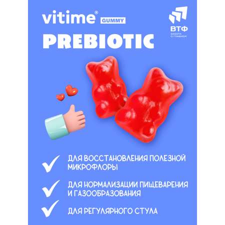 Пребиотик Vitime мармеладные пастилки №30 в zip-пакете