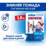 Гигиеническая помада МОРОЗКО
