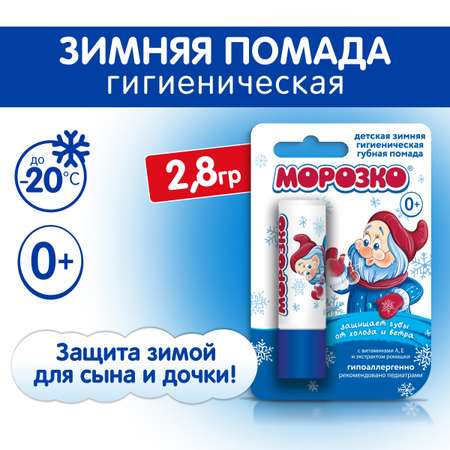 Гигиеническая помада МОРОЗКО
