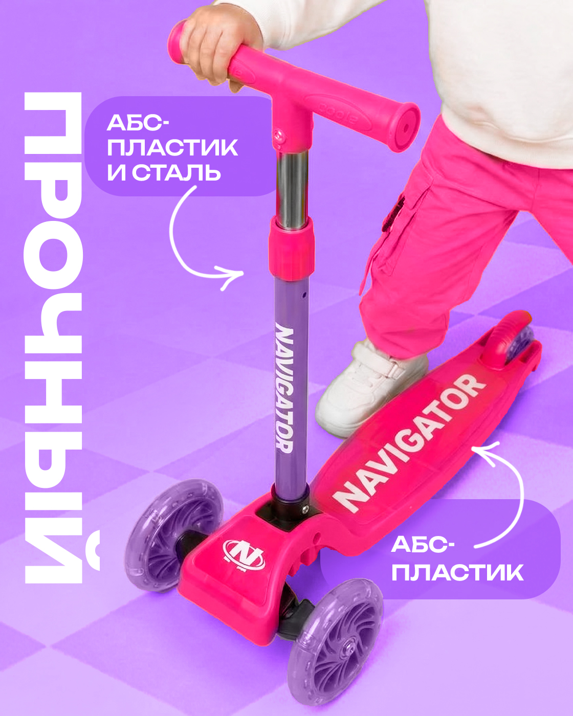 Самокат Navigator трехколесный - фото 7