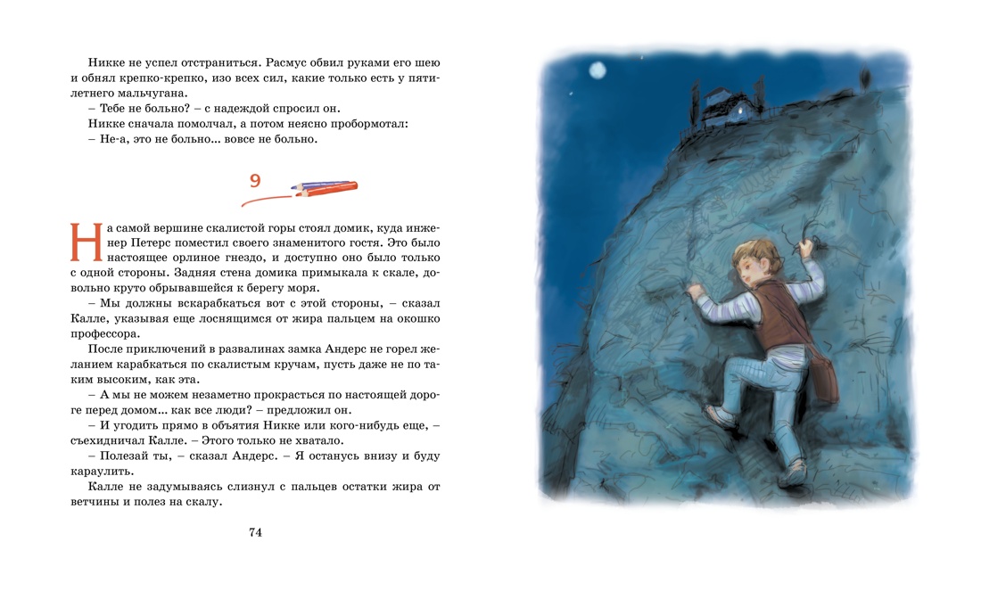 Книга Махаон Линдгрен А. Суперсыщик Калле Блумквист (худ. Гапей А.). Комплект из 3-х книг - фото 14